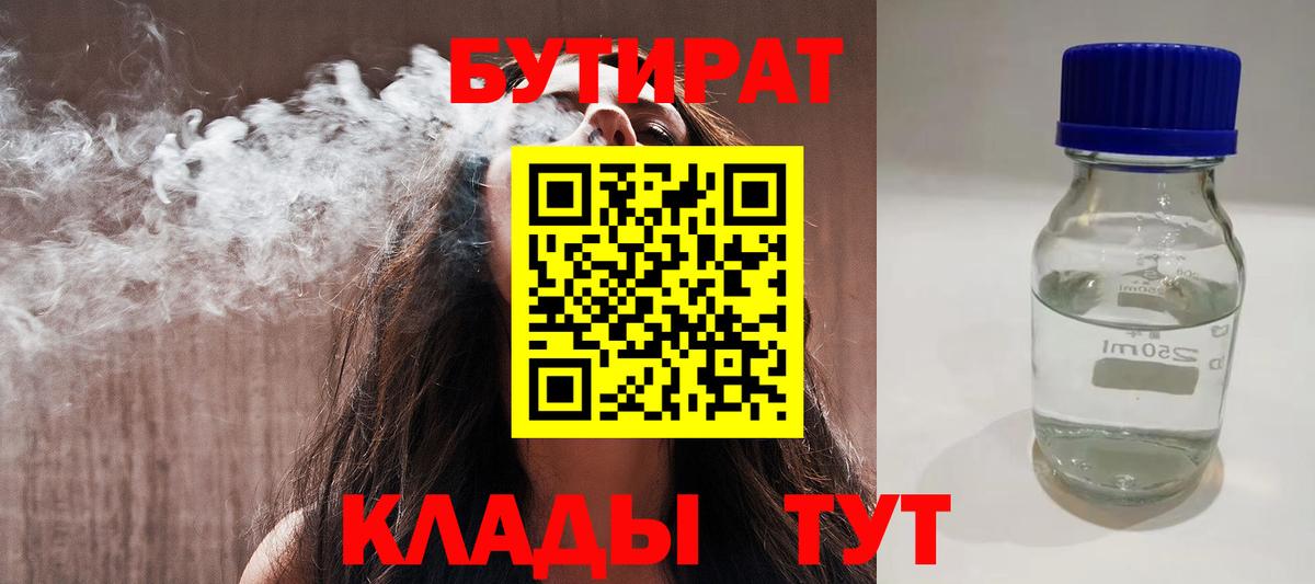 БУТИРАТ бутандиол Бор