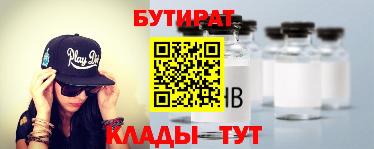 Бор  Бутират 1.4BDO  Вход с VPN 