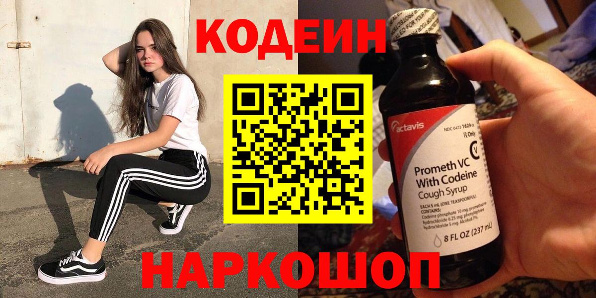 Кодеин напиток Lean (лин)  Кодеин Purple Drank  где купить   Вход с VPN  Бор 