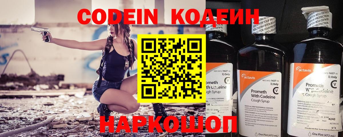 Кодеин напиток Lean (лин) Бор