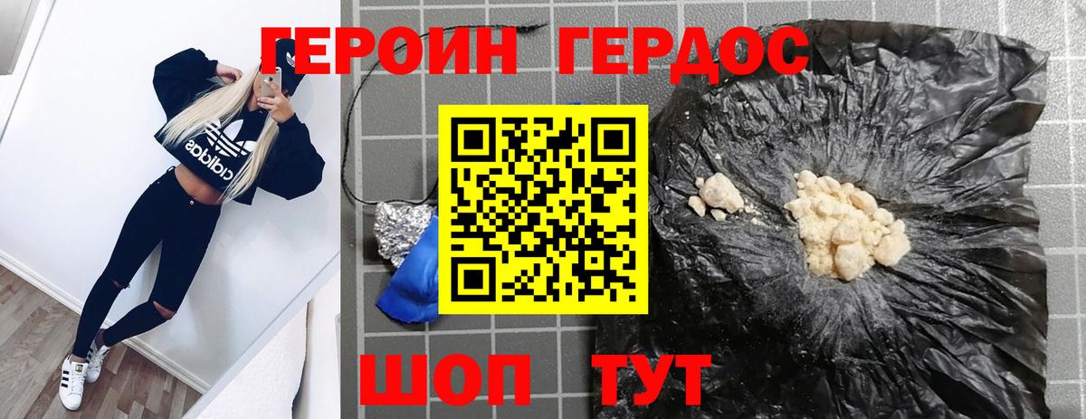 ГЕРОИН хмурый  Вход с VPN  Бор 
