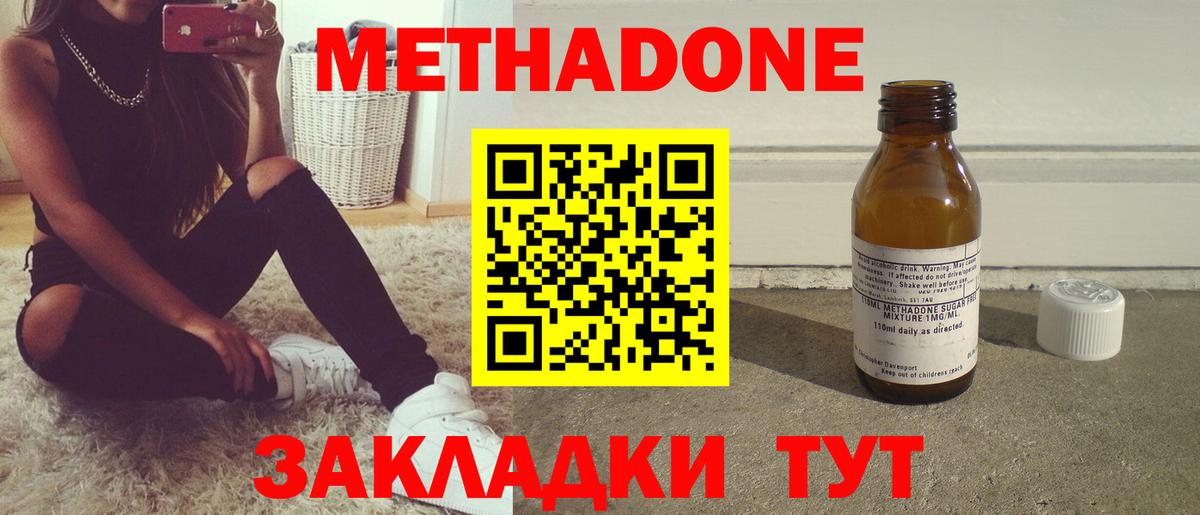 Метадон кристалл  Вход с VPN  Бор 