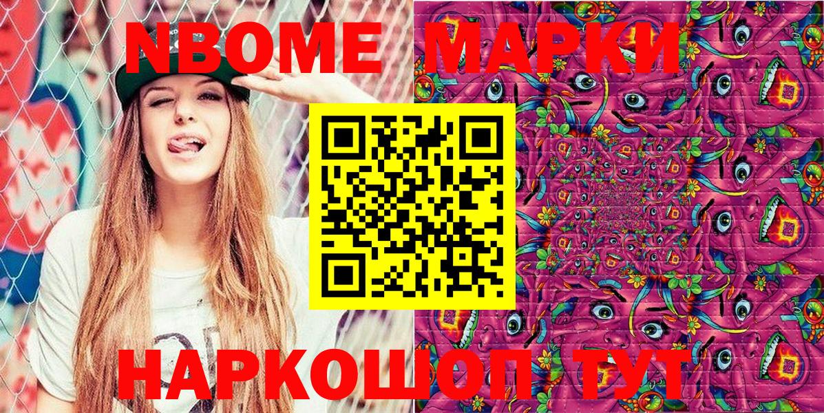 Марки 25I-NBOMe 1500мкг  Марки 25I-NBOMe 1500мкг  Марки 25I-NBOMe  продажа наркотиков  Вход с VPN  Бор 